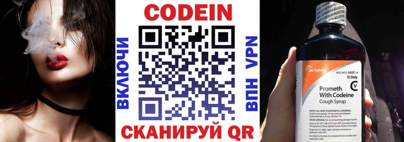 Кодеин Purple Drank Купить где Энгельс
